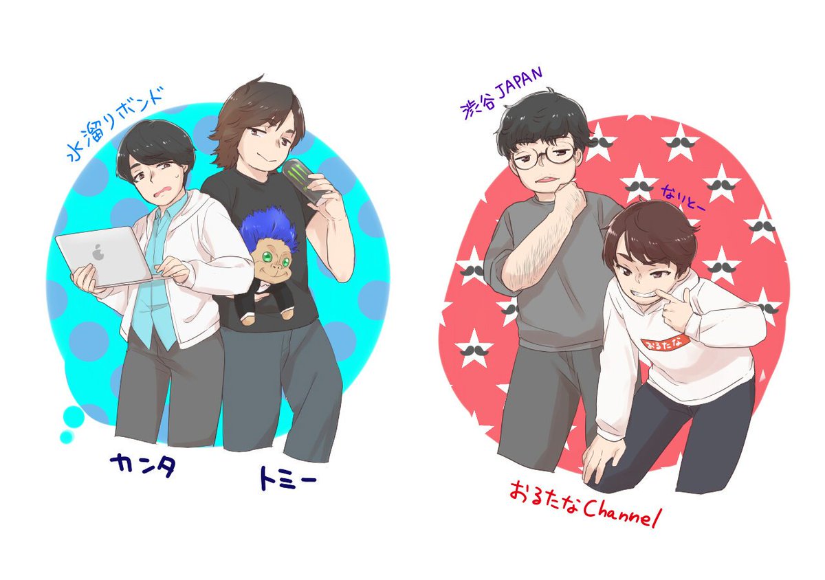 好きなYouTuberを布教させてくれ。 水溜りボンド おるたなChannel 東海