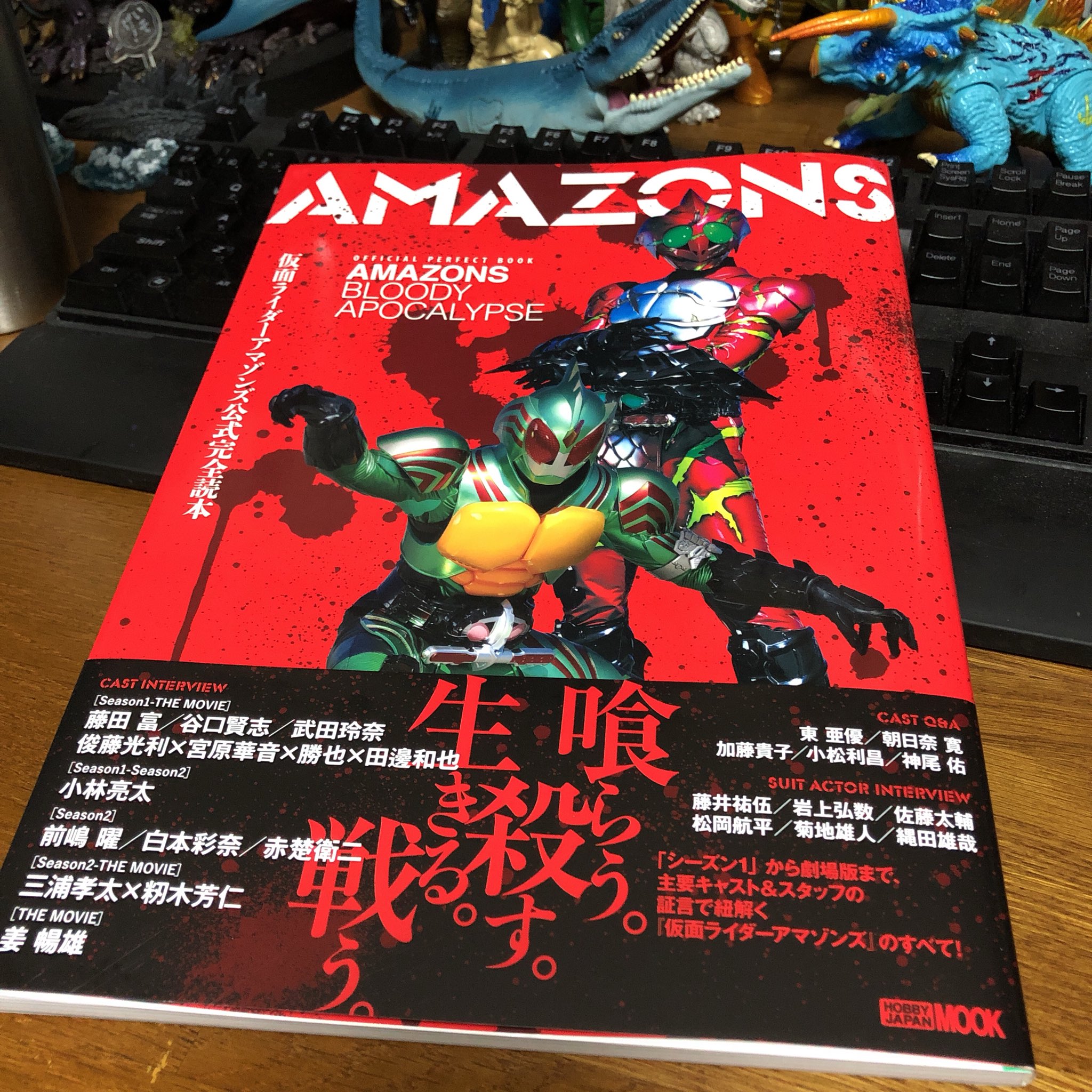ガイガン山崎 on Twitter: "『仮面ライダーアマゾンズ完全公式読本』、もう売ってるところには売ってるらしいけど、月曜日発売です。僕は