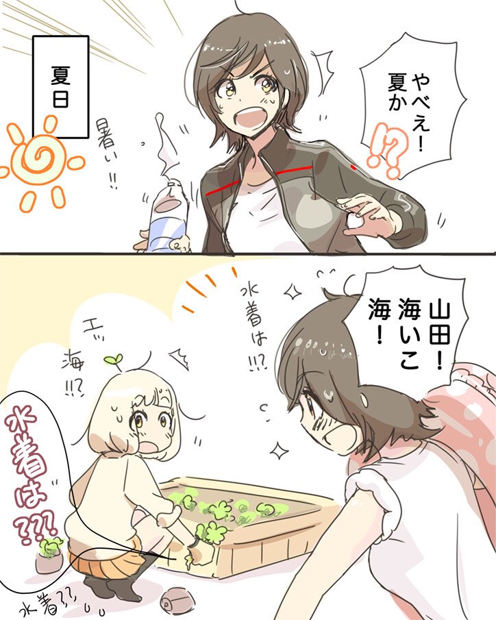 夏日と加瀬さん。 