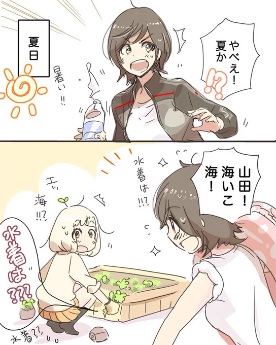 夏日と加瀬さん。 