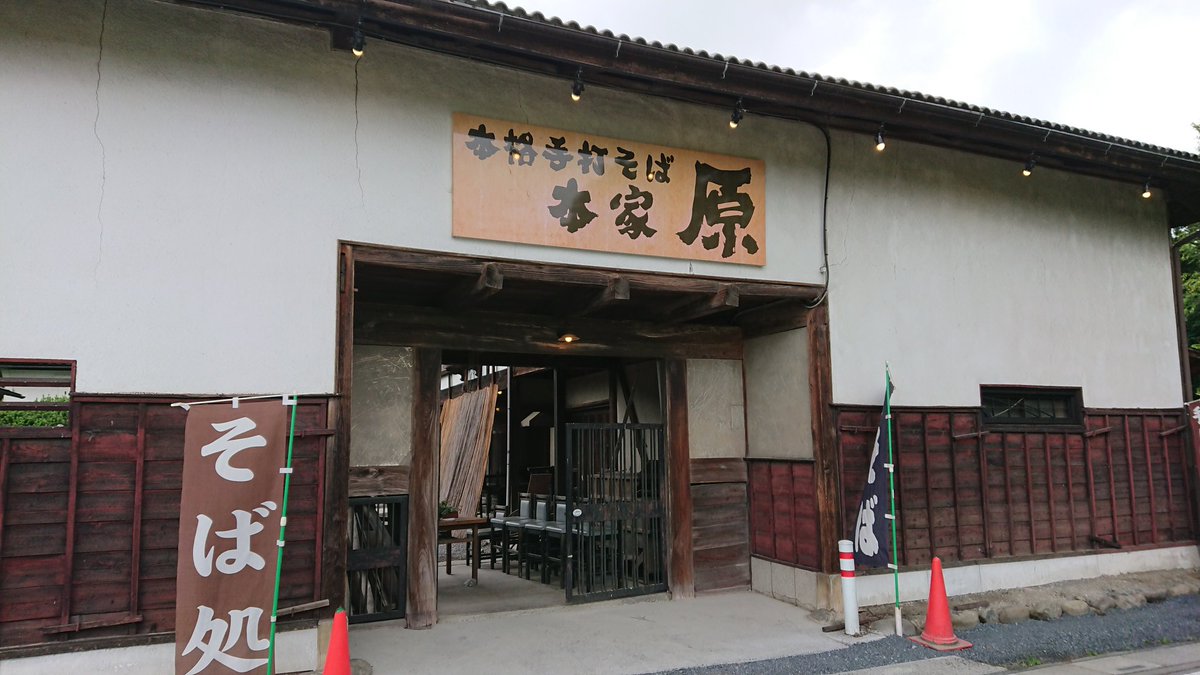 本家原