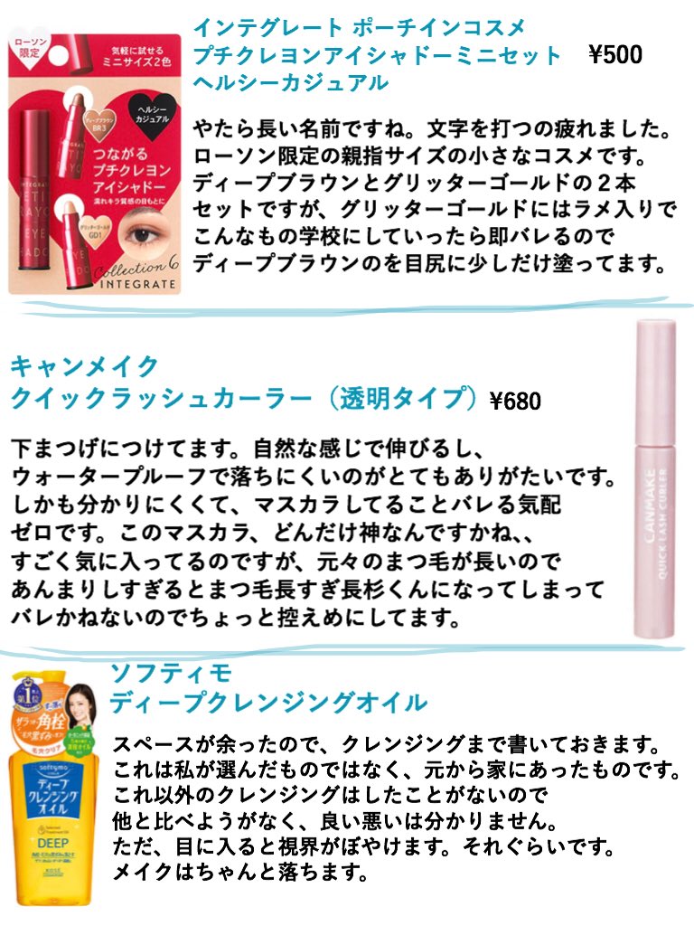 毎日学校にして行ってるメイクをまとめました メイク禁止どころか色つきリップや色つき日焼け止めまで禁止の割と校則厳しめの女子校に通ってます 今のとこバレてません スクールメイク 学校メイク