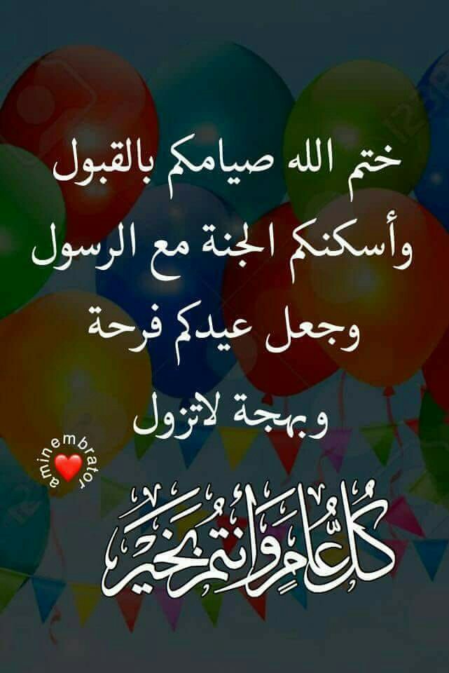 كل عام وانتم بخير .