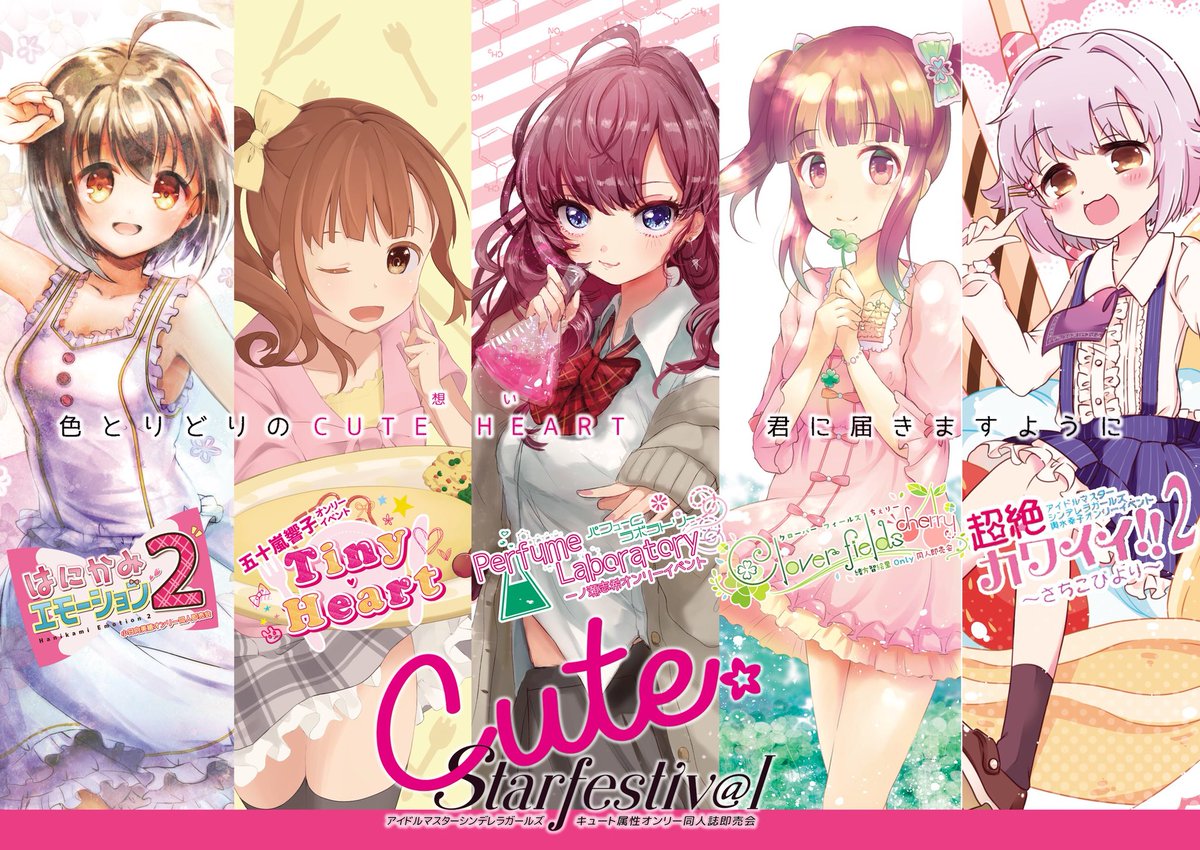 Uzivatel Csf準備会 Na Twitteru Cuteなハート 本日開催 Cute Star Festiv L 02 アイドルマスターシンデレラガールズキュート属性オンリー同人誌即売会 18年6月17日 日 横浜マリネリア 開催時間 12 00 15 30 10 00以前の来場ご容赦下さい 入場パンフレット Uzivatel Csf準備会 Na Twitteru Cuteなハート 本日開催 Cute Star Festiv L 02 アイドルマスターシンデレラガールズキュート属性オンリー同人誌即売会 18年6月17日 日 横浜マリネリア 開催時間 12 00 15 30 10 00以前の来場ご容赦下さい 入場パンフレット