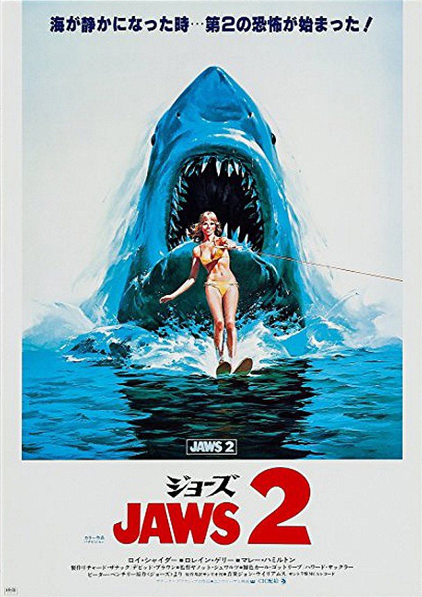 International posters for 'Jaws 2' - 1978 by #JeannotSzwarc #RoyScheider #LorraineGary