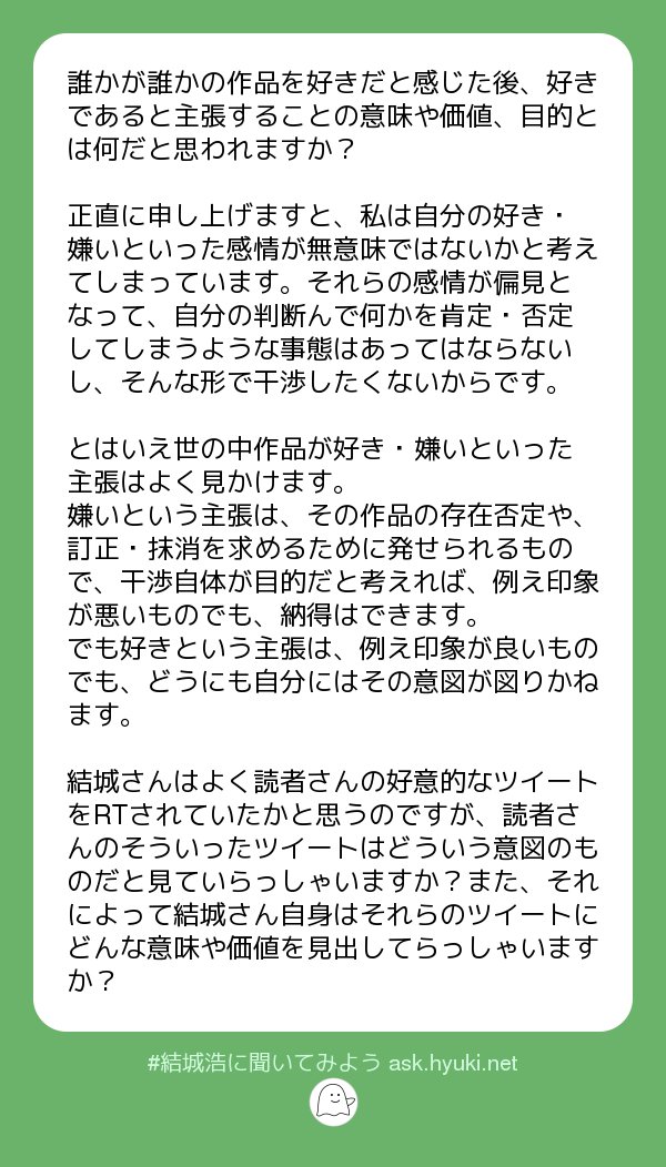 結城浩 質問 好き嫌いの感情を表明することの意味 興味深い話題です あなたがおっしゃるように自分の好き嫌いの主張が偏見を生んで誰かや作品に干渉するのが嫌というお気持ちは理解できます 結城浩に聞いてみよう T Co T5zw6hbqjv T