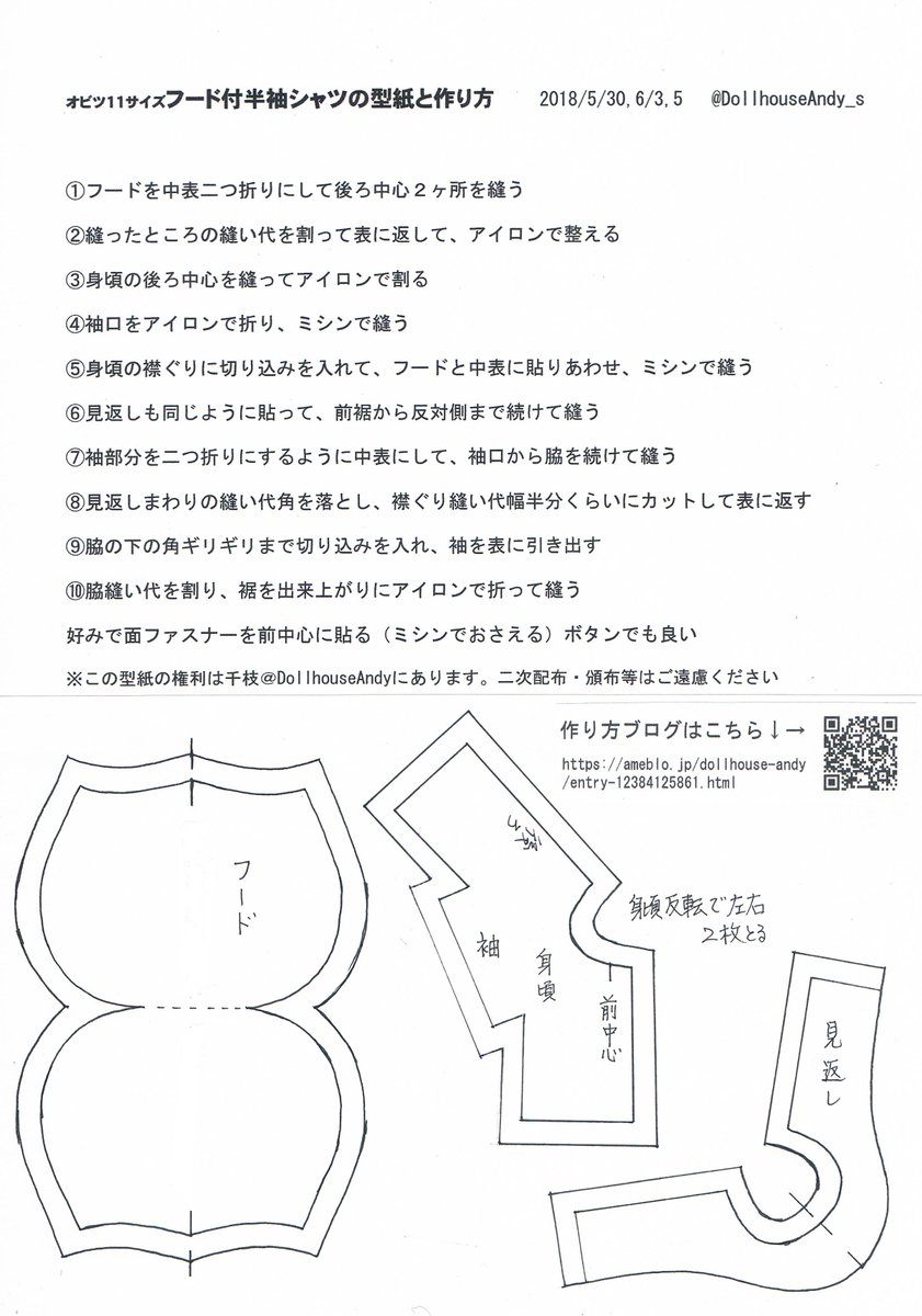 千枝 禁断の魔導書通販中 در توییتر 昨晩 フードつき半袖パーカーのネップリ登録と 作り方ブログをアップしております 襟付きシャツが縫えれば 一時間ほどで出来ますので お留守番の方は 暇つぶしに是非 T Co O9tzy5yudt