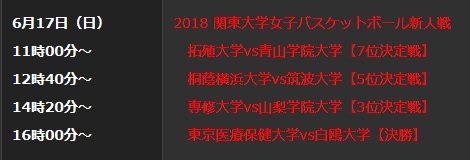 Jnet_basketball's tweet photo. 【関東大学女子バスケ新人戦】ライブ配信
https://t.co/jgKfPRmbni
この後11時から、第8回関東大学バスケットボール新人戦最終日4試合の模様を生中継でお送りします！
https://t.co/oMu4CizYvo …
#kanjyo
#大学バスケ 
#jnetバスケ https://t.co/pOooj2YcpZ