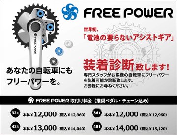 がっちり マンデー 自転車 フリー パワー