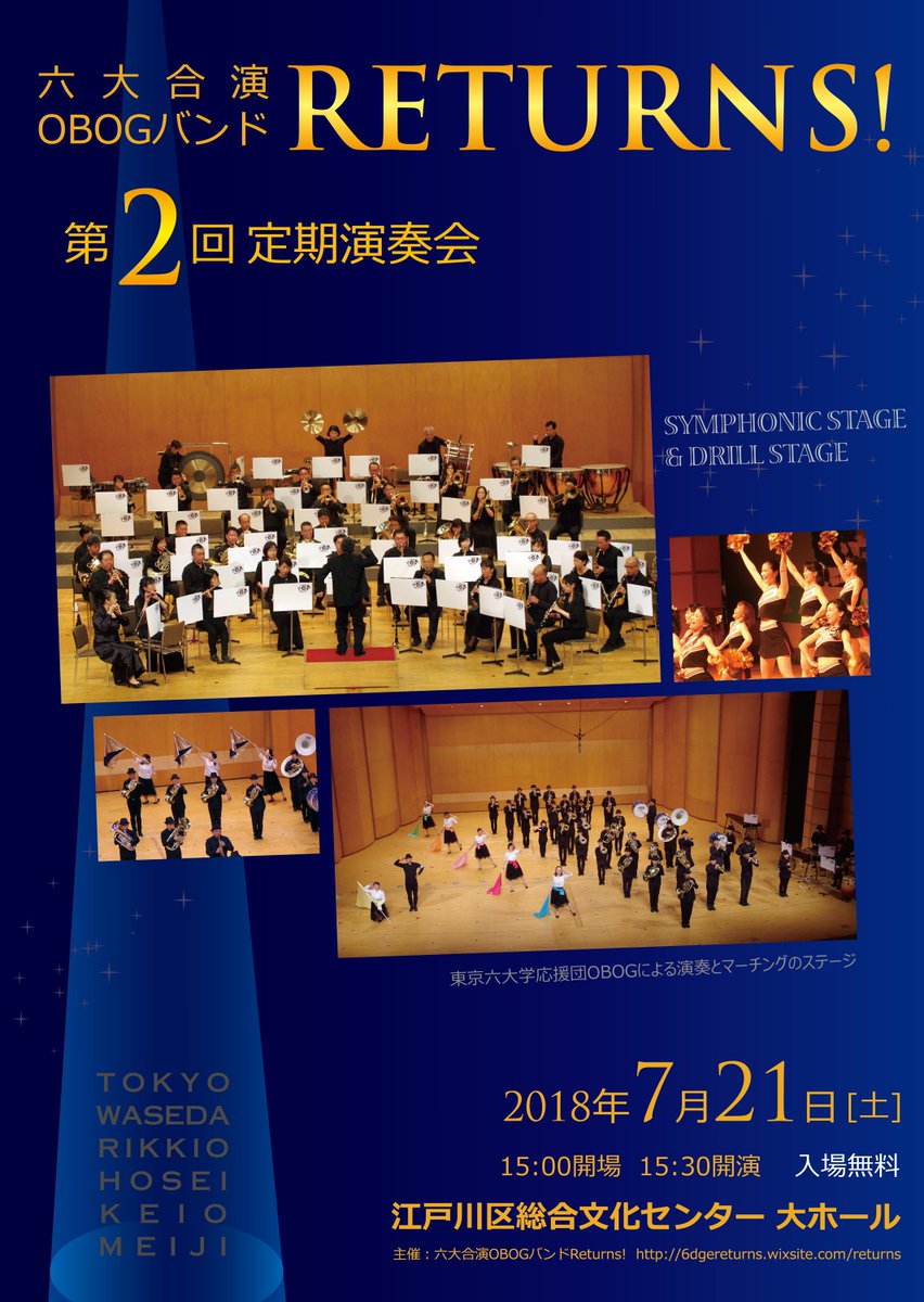 Returns_6_OBOG's tweet image. 六大合演OBOGバンドReturns！の定期演奏会は7月21日土曜日江戸川区総合文化センター大ホールでやります！ドリルもやっちゃう大人のバンドです🚩

#吹奏楽
#マードックからの最後の手紙