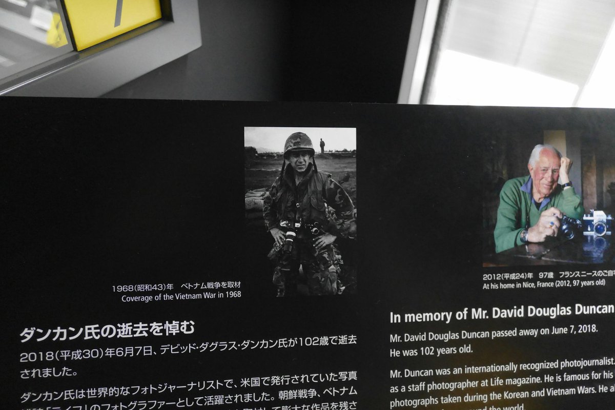 ট ইট র 乙城蒼无 Otusiro Aomu また 先日亡くなられたデビッド ダグラス ダンカン氏への追悼メッセージのボードが ニコンミュージアム内にも掲示されてました