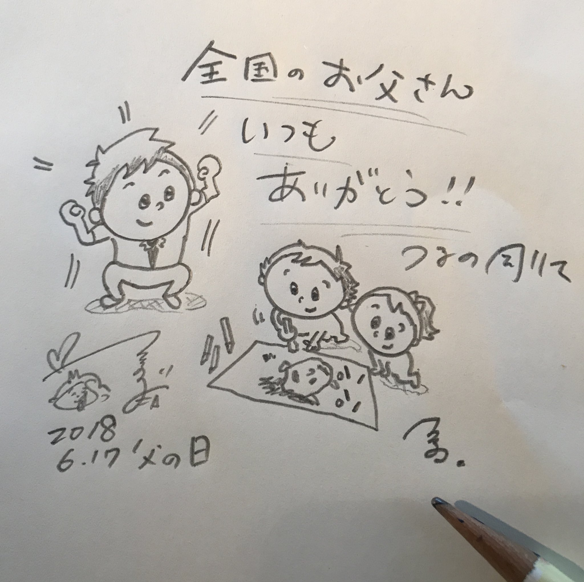 つるの剛士 全国のお父さんいつもご苦労様 父の日 つるのイラスト T Co Wdgvkkdkat Twitter つるの剛士 全国のお父さんいつもご苦労様 父の日 つるのイラスト T Co Wdgvkkdkat Twitter