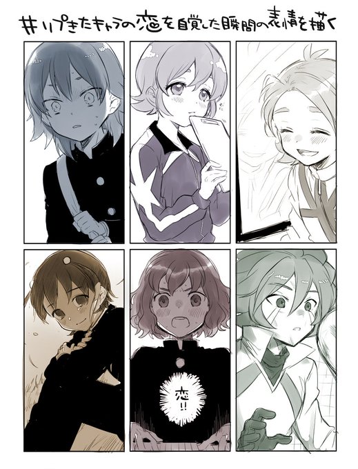 전국병풍협회장 さん がハッシュタグ リプきたキャラの恋を自覚した瞬間の表情を描く をつけたツイート一覧 1 Whotwi グラフィカルtwitter分析