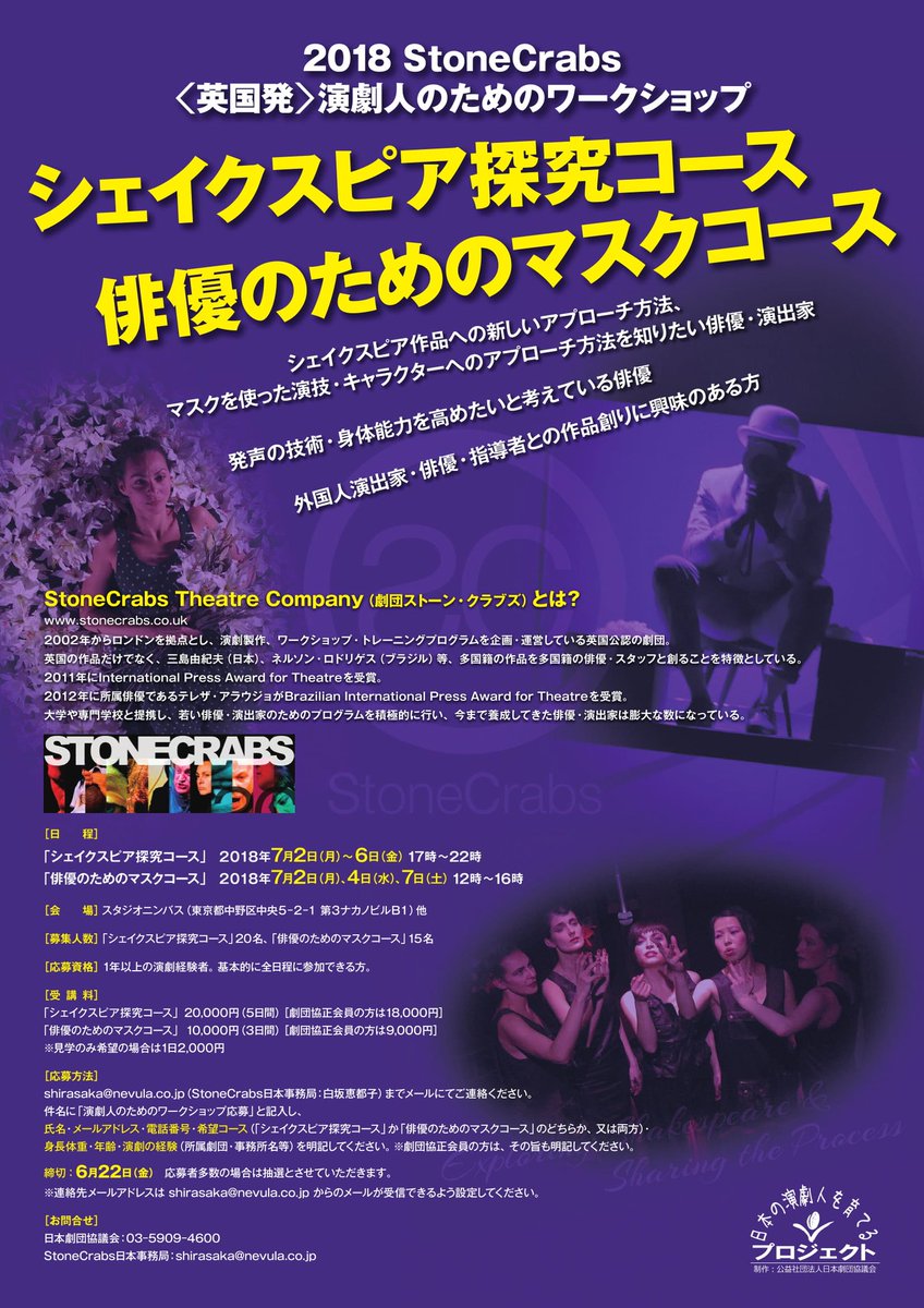 eccoshirasaka's tweet photo. 【〈英国発〉演劇人のためのワークショップ】
「シェイクスピア探究」は17時～22時5日間で20,000円。「俳優のためのマスク」は4時間×3日間で10,000円。見学は一日2,000円。英国から講師を呼んでのワークショップにしてはお手頃な値段。必ず毎年やるわけではないので、この貴重な機会をお見逃しなく！ https://t.co/tOtTLNSNv6