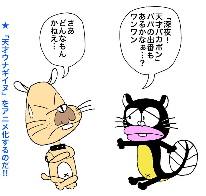 もーれつア太郎のtwitterイラスト検索結果 古い順 もーれつア太郎のtwitterイラスト検索結果 古い順
