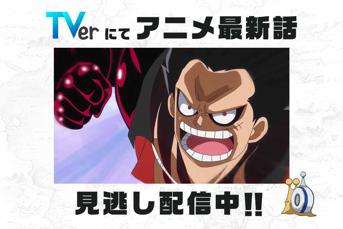 One Piece Com ワンピース One Piece Com ニュース アニメ ワンピース の見逃し配信を One T Co fvgghw2qでもスタート 841話は6月24日 日 8 59まで配信中 T Co Prgpeoz513 T Co 4gnu6budwt