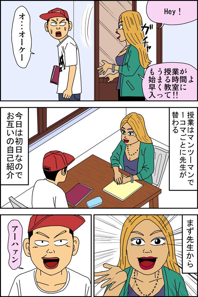 フィリピン英語留学漫画
第8話「初めての授業」 