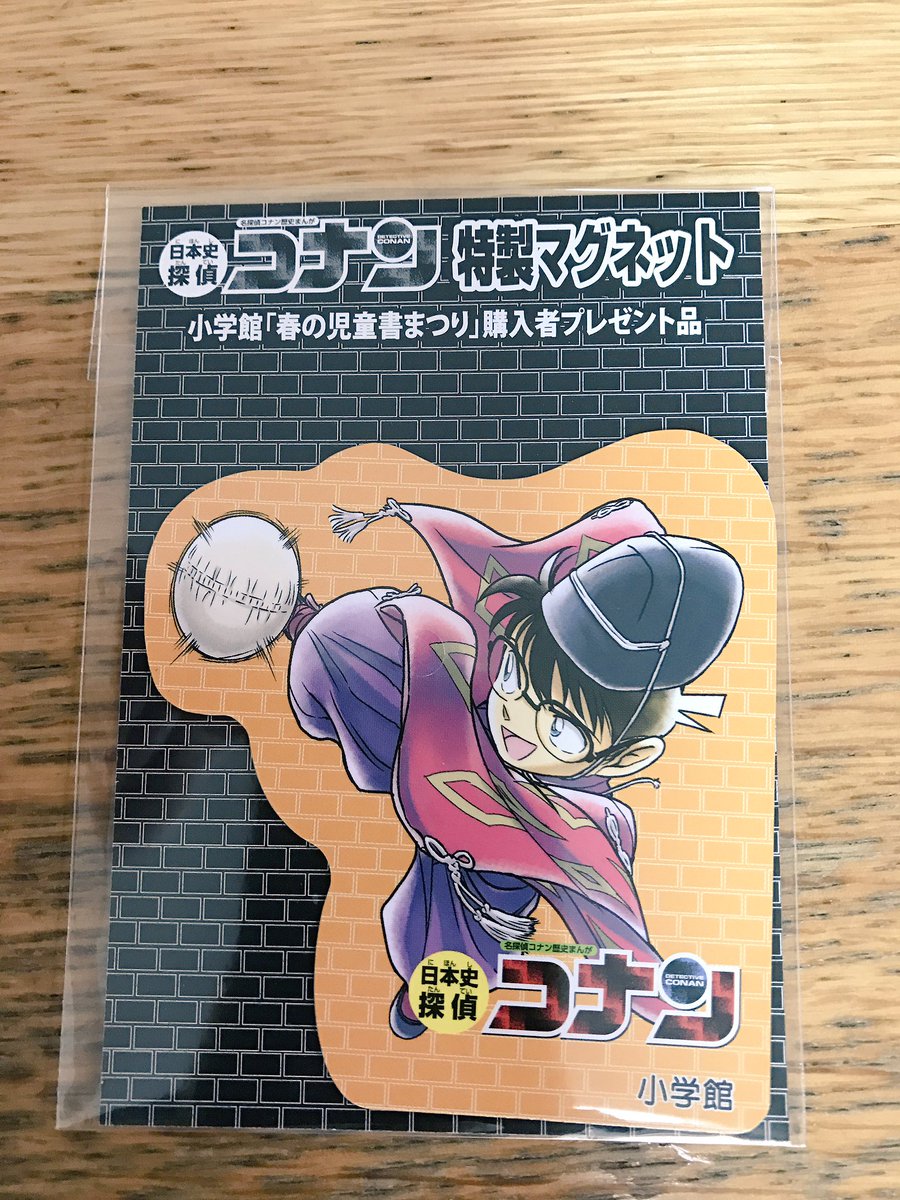 みるこ こみるこ今週末ダークメルヘン No Twitter 平安時代 これ面白いみたい マグネットは表紙と同じ平安時代のコスプレコナンくんw 遠 い昔に習ったな このサッカーみたいな貴族がやるボール遊び 何だっけな