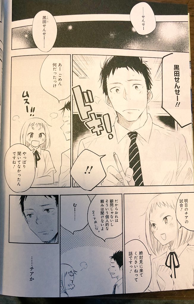 山田シロ彦 4 19単行本第1巻発売 凛とチア最終四巻出ます 今回も好き勝手描いたおまけ漫画7pとカバー下描き下ろしてます 最終巻なのに本編のモブキャラと新キャラの女生徒が中心という謎のおまけ漫画 カバー下は没ネタ 6月19日発売です