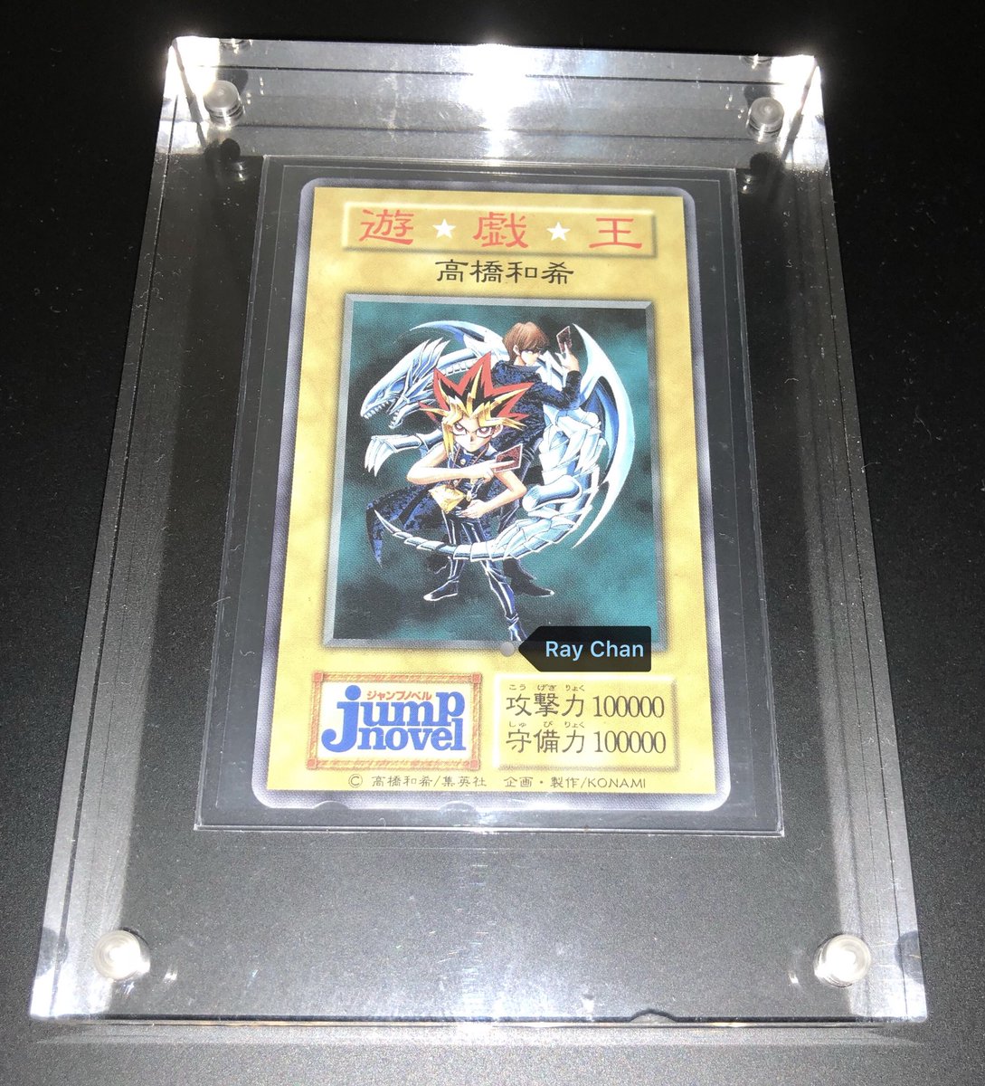 遊戯王 ジャンプノベル カード - 遊戯王