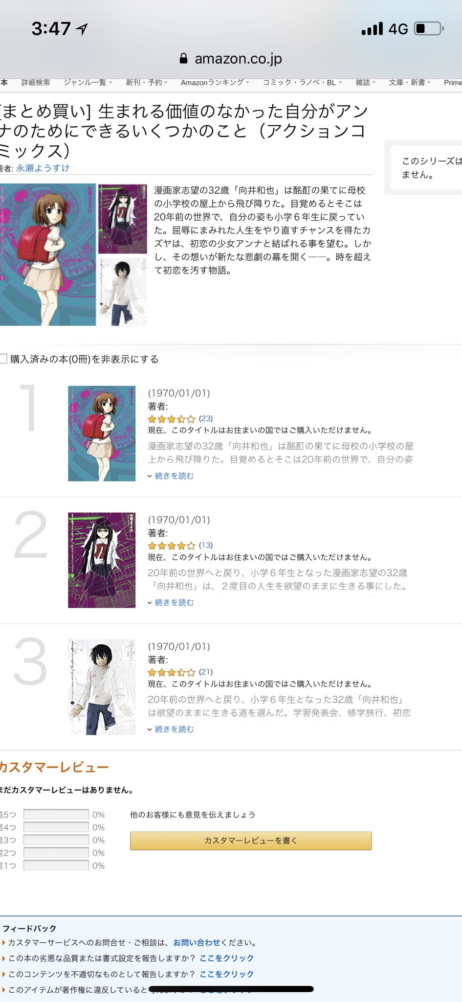永瀬ようすけ 昨日教えられて気がついたのですが 生まれる価値のなかった自分がアンナ のためにできるいくつかのこと がいつの間にかamazonで紙 Kindle共に販売中止になってしまった 一体なぜだ 何がいけなかったっていうんだー T Co