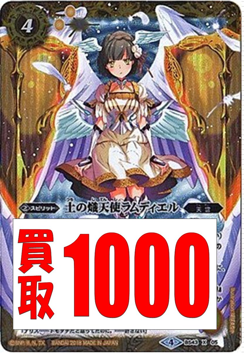 Fivecard坂戸店 ファイブカード 次弾 蘇る究極神 に向けて天霊 獣頭の過去カードも強化買取中 土の熾天使ラムディエル 1000 六煌士 不思議天使メリエル 10 天使長ソフィアrv 500 3500 天の階 0 雷命刀ミカヅキ 700 獣童パンザー 300 戦国六武将