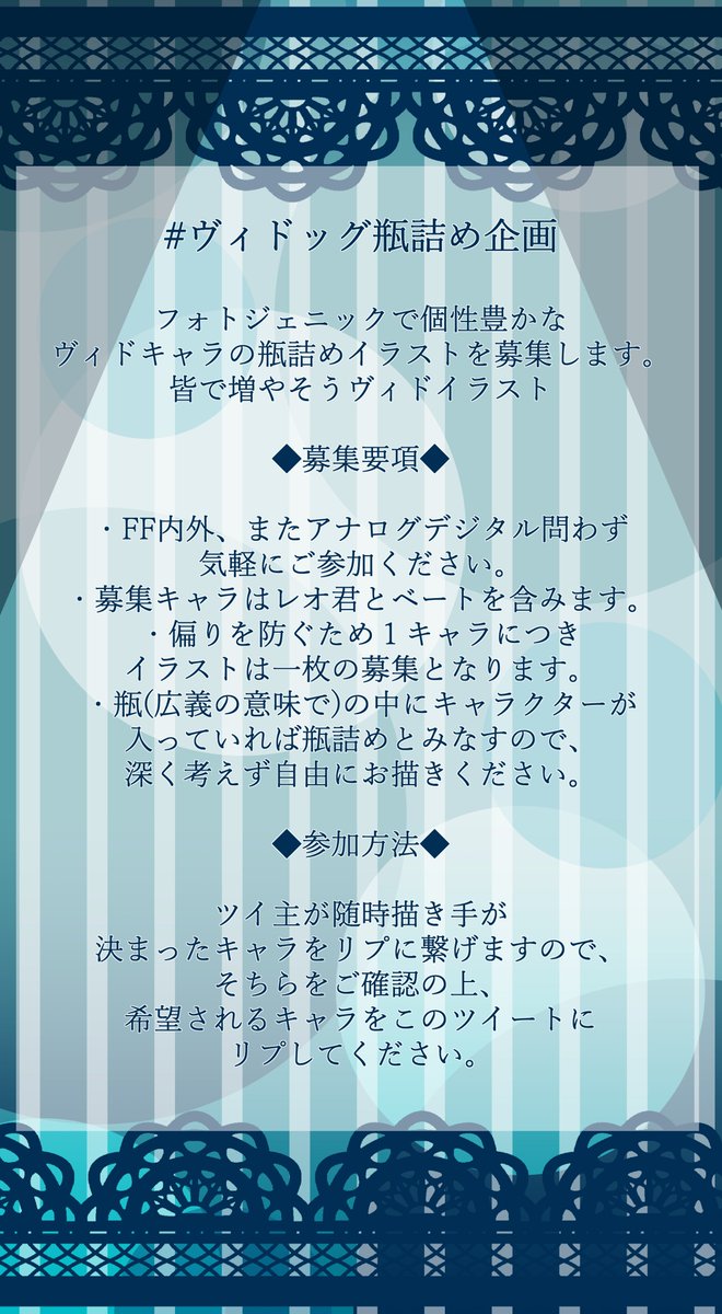 ヴィドッグ瓶詰め企画