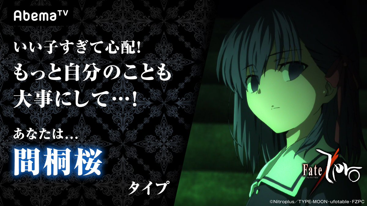 Abemaアニメ アベアニ Fate Zeroキャラ診断 あなたはどのキャラクターだった 全16の個性豊かなキャラ から あなたに最も近いキャラがわかります 隠れキャラもいるとか 診断を始める T Co Hj0smjhto1 今夜9時半 アベマtv初fate Zero
