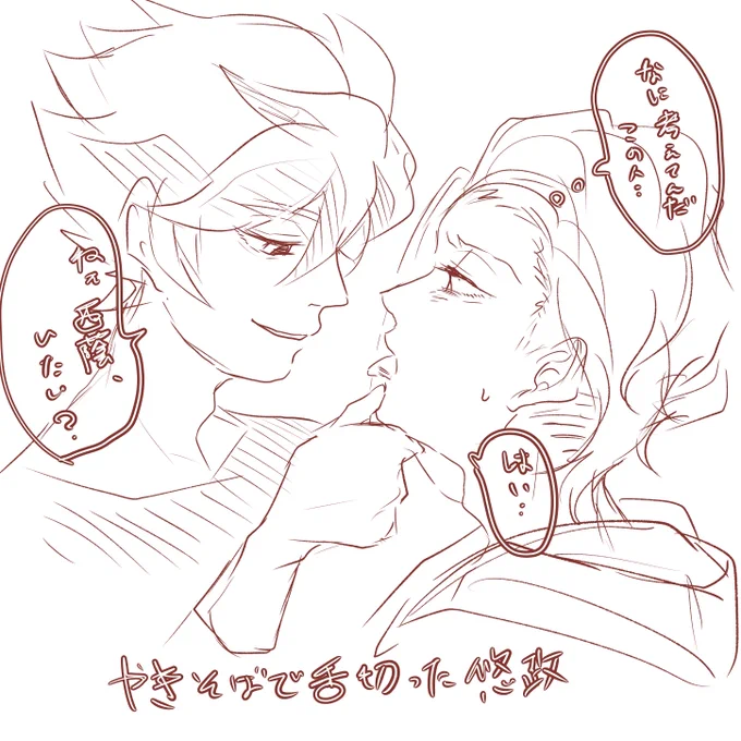 有言実行で悠政描きました 