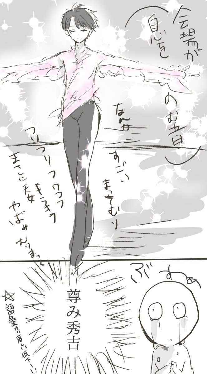 FaOI神戸初日の天女様描こうとして何にも覚えてないので幻覚だったのかもしれない……
語彙力もない……
羽生さん尊い……