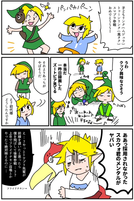 スマブラ歴代リンク会議① 