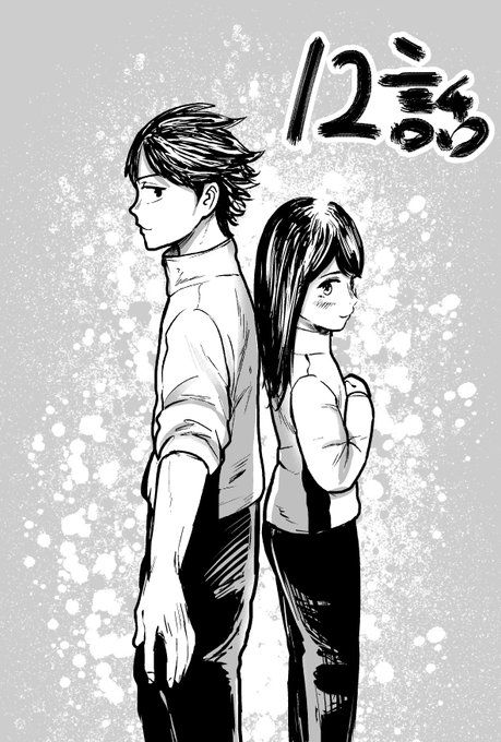 本日マガポケにて「広瀬くんの真ん中で」12話公開されました!
今回の話は8月発売予定の1巻の引きとなってます!
応援やお気に入りなどよろしくお願いします!
https://t.co/SYgPJIxqG8 