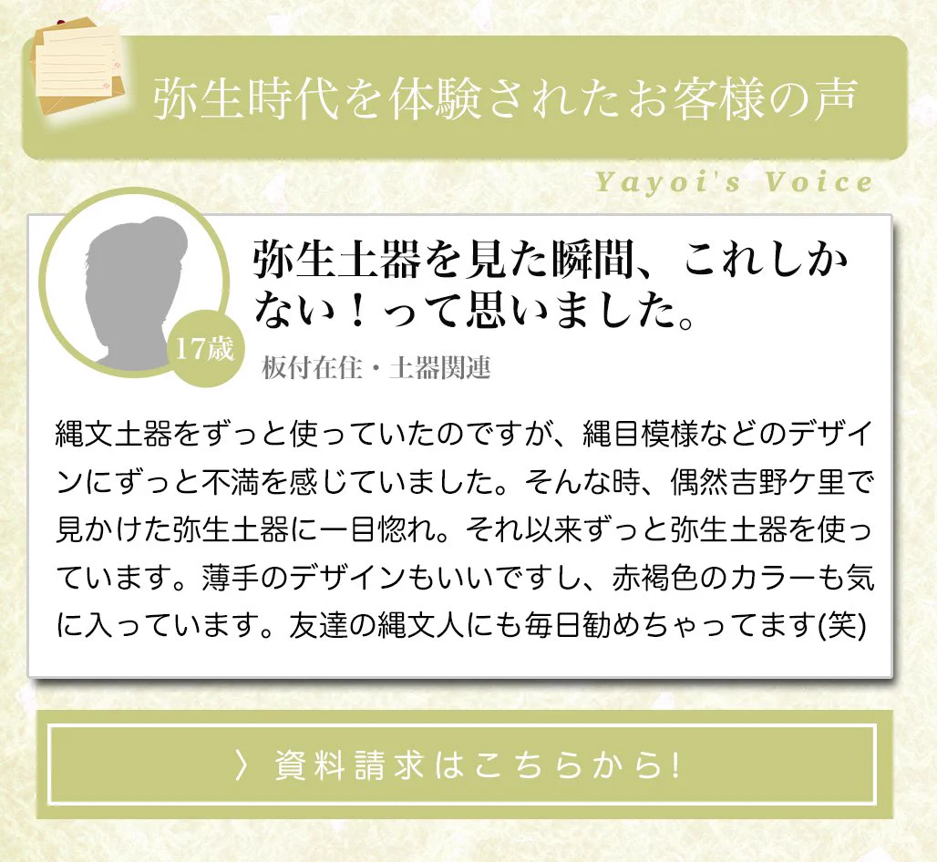 クオリティが高いｗｗｗ　縄文人向けの資料請求案内がおもしろすぎるｗｗｗ