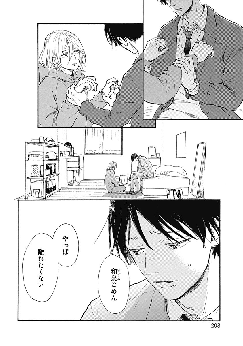 Bloom メロキス編集部 ミニ試し読み Bloom Vol 10 渇望 は6月25日0時より配信開始 幸田みう先生 Koudamiumiu Hello 第四話のミニ試し読みを公開 離れたくない と和泉に伝える陸 和泉の気持ちは複雑で まとめて試し読み T Co