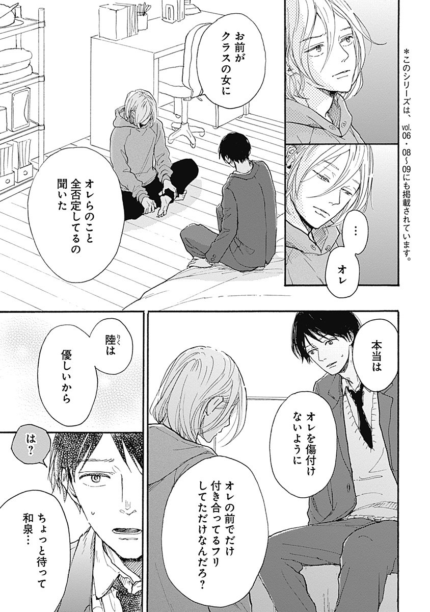 Bloom メロキス編集部 ミニ試し読み Bloom Vol 10 渇望 は6月25日0時より配信開始 幸田みう先生 Koudamiumiu Hello 第四話のミニ試し読みを公開 離れたくない と和泉に伝える陸 和泉の気持ちは複雑で まとめて試し読み T Co