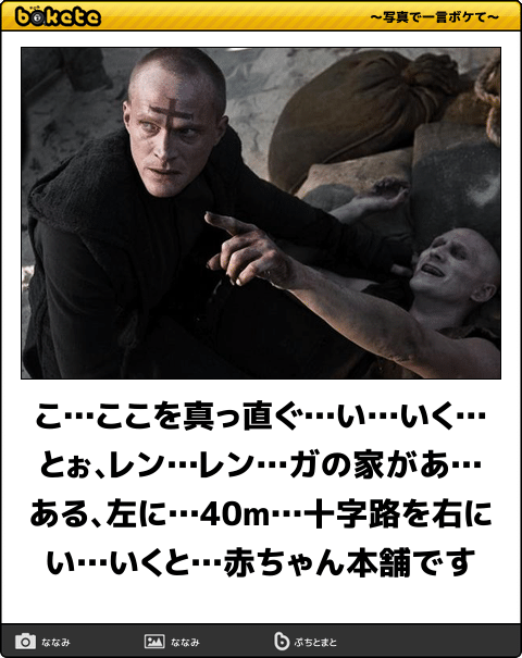 ボケて Bokete 公式 Na Twitteri こ ここを真っ直ぐ い いく とぉ レン レン ガの家があ ある 左に 40m 十字路を右にい いくと 赤ちゃん本舗です ボケて T Co Tdrsdg0tuy ボケて Bokete 公式 Na Twitteri こ ここを真っ直ぐ い いく とぉ レン レン ガの家があ ある 左に 40m 十字路を右にい いくと 赤ちゃん本舗です ボケて T Co Tdrsdg0tuy