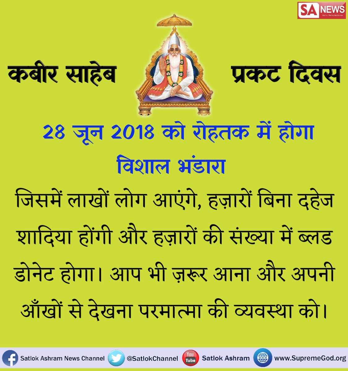 VisnuSharma6's tweet photo. #28जून_कबीरप्रकटदिवस
कबीर भगवान धरती पर आ चुके हैं अब सब का मोक्ष होगा 28 जून को परमात्मा और विशाल भंडारा करने जा रहे हैं जिसमें पूरे विश्व को आमंत्रित किया गया है जिस भाई बहन को सूचना नहीं मिली है तो आप को भी आमंत्रित किया जाता है https://t.co/HwLS78ps1E