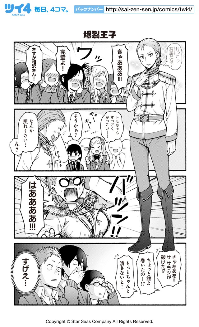 Re: [蔚藍] 王子與公主