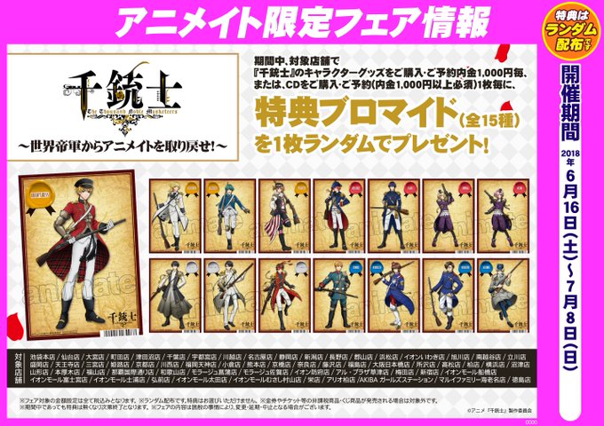 アニメイト小倉 東京カラーソニック 関連cd 7 30より順次発売 Animatekokura 18年06月 Page 5 Twilog