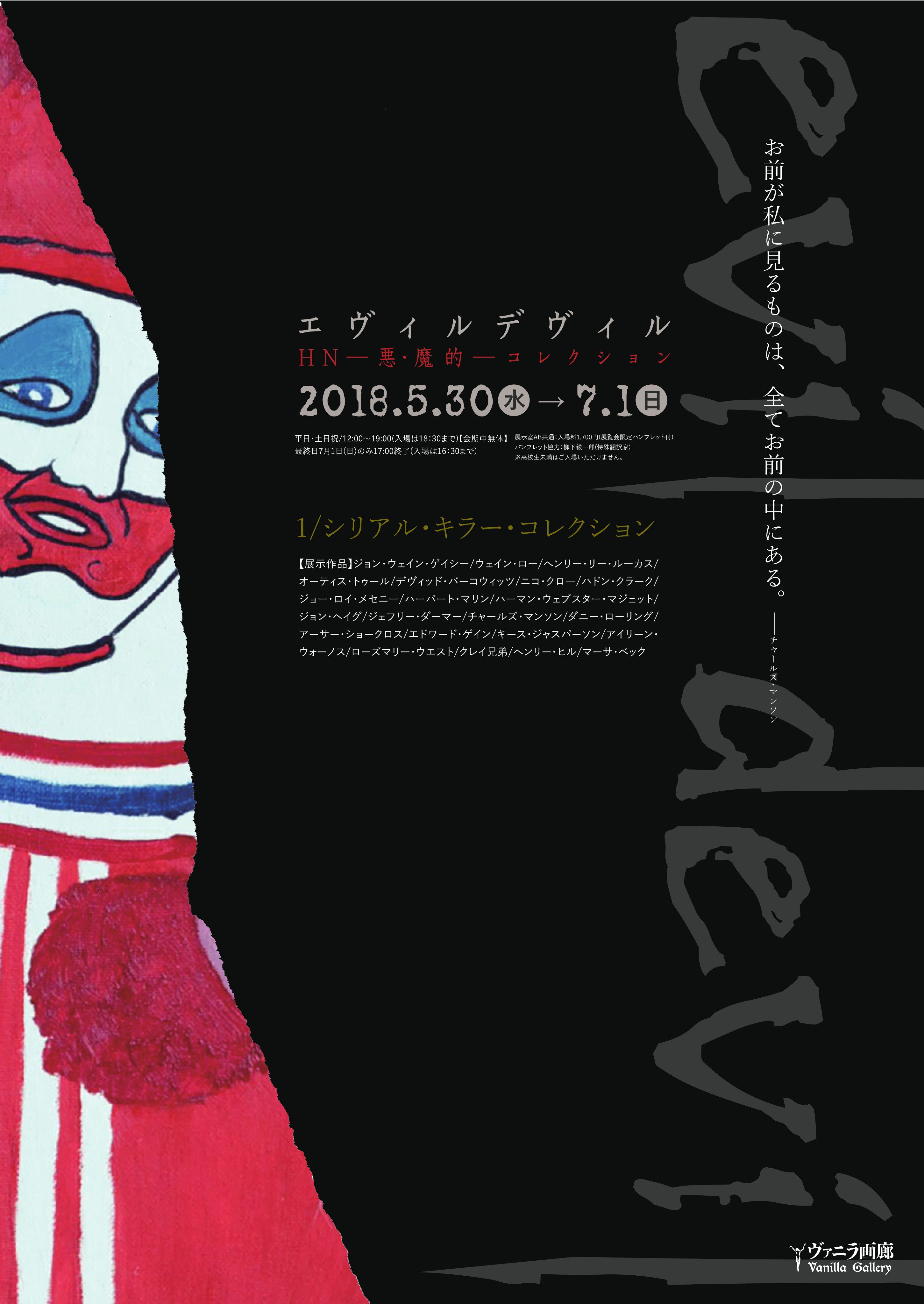 ジョン・ウェイン・ゲイシー　アート 絵　絵画　シリアルキラー　ピエロ ポゴ ジョン・ウェイン・ゲイシー - ピエロ ポゴ 連続殺人犯 ダーク