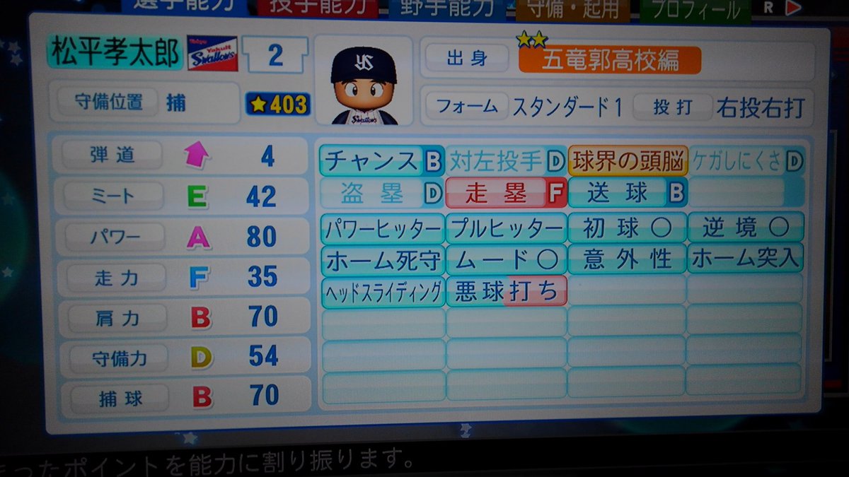 カラス 理想通りに作れた パワプロ18 サクセス タッチ 松平孝太郎