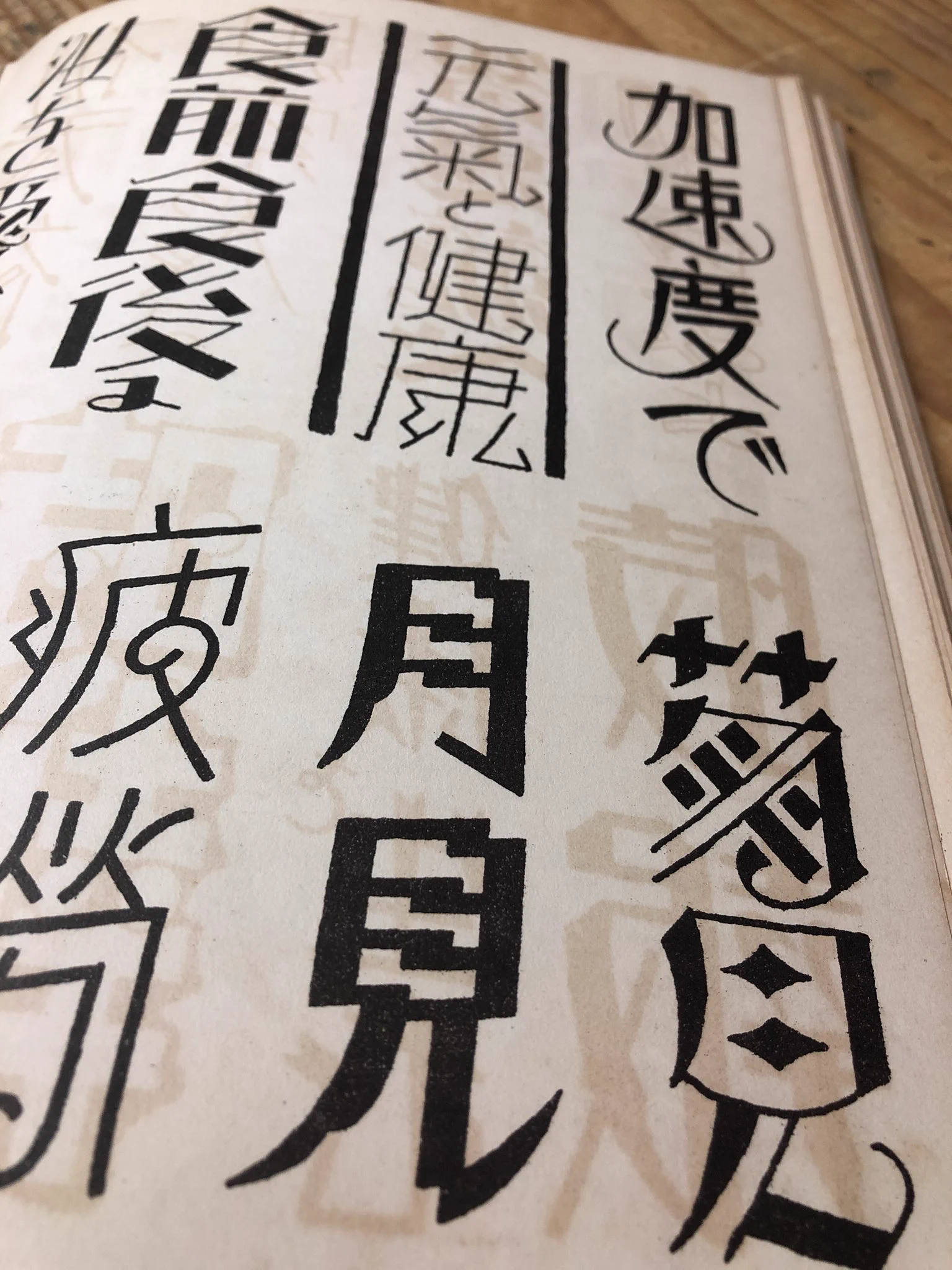まさに大正ロマン！大正時代のフォントの本におしゃれすぎる文字が満載！