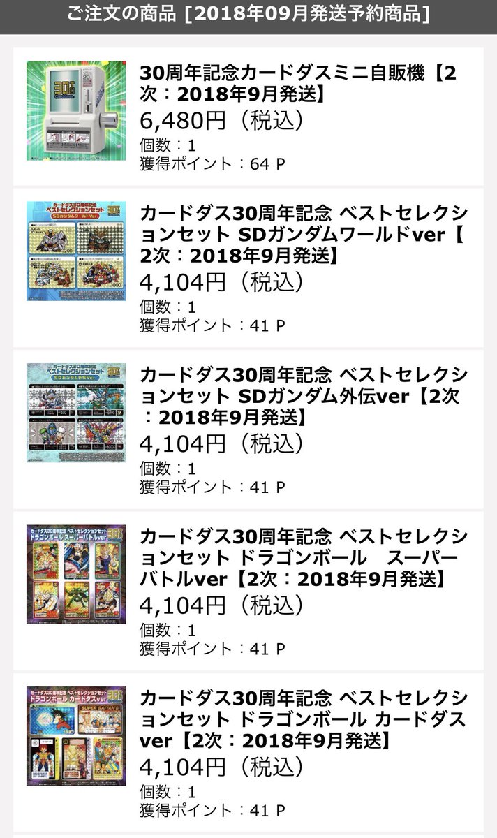 カードダスミニ