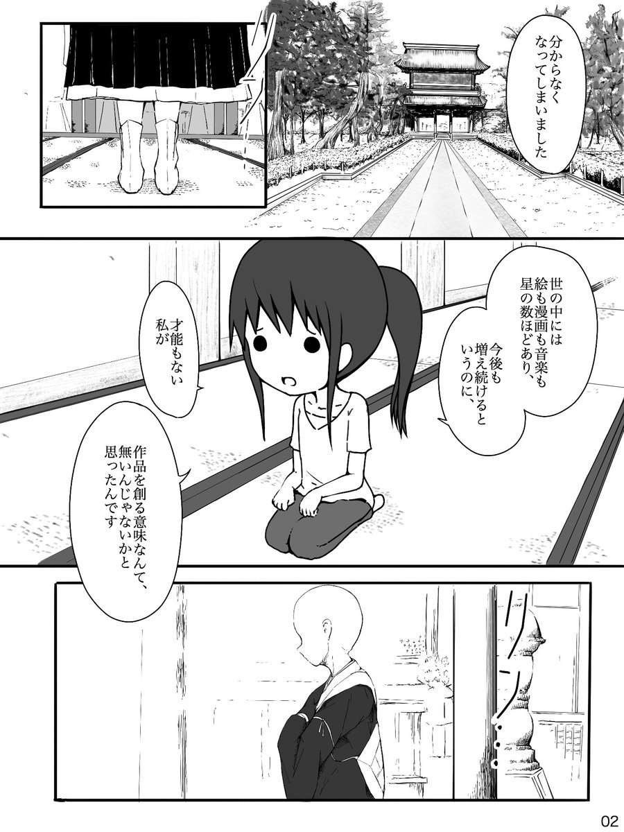 【漫画】夢を諦めかけている人に伝えたいマンガ ⑴

何故私たちは創作するのか 