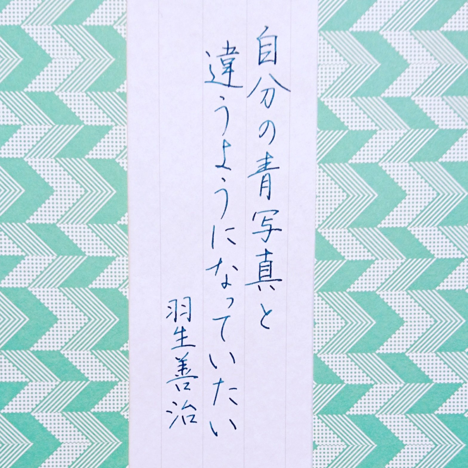 Kadu かづ Twitterissa 今日の名言 アナザースカイにて 羽生善治 名言 名言集 名言シリーズ 格言 心に残る 言葉 ポジティブ 手書きツイート T Co Rlnhbnqhwd Twitter