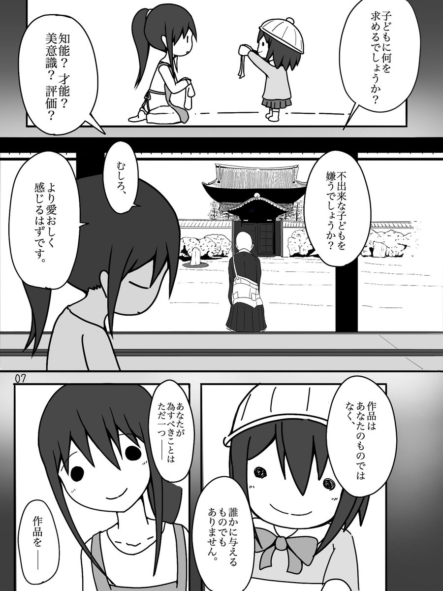 【漫画】夢を諦めかけている人に伝えたいマンガ ⑶
終わりです 