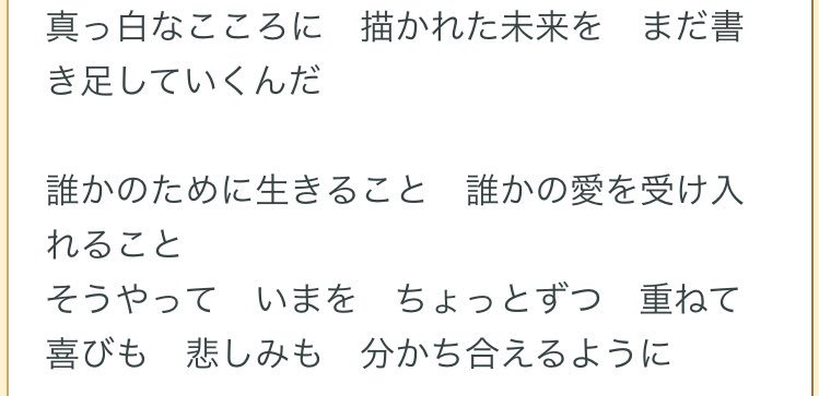 ちゃまっぴ در توییتر えみルーのイメソンとして最高の楽曲に気が付いてしまった これだ これ以上にえみルー感ある曲はない いきものがかり ありがとう 歌詞 T Co N6cxm4zbkm