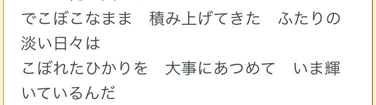 ちゃまっぴ در توییتر えみルーのイメソンとして最高の楽曲に気が付いてしまった これだ これ以上にえみルー感ある曲はない いきものがかり ありがとう 歌詞 T Co N6cxm4zbkm