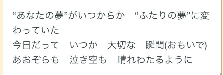 ちゃまっぴ در توییتر えみルーのイメソンとして最高の楽曲に気が付いてしまった これだ これ以上にえみルー感ある曲はない いきものがかり ありがとう 歌詞 T Co N6cxm4zbkm