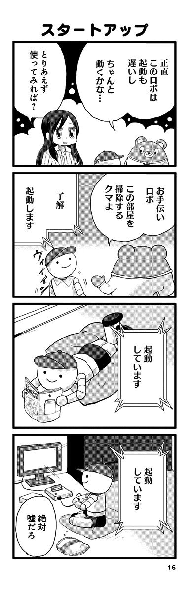 クマ型宇宙人と女子大生とお手伝いロボ君。
みっちゃんとアルバート第二話より。
#みっちゃんとアルバート 